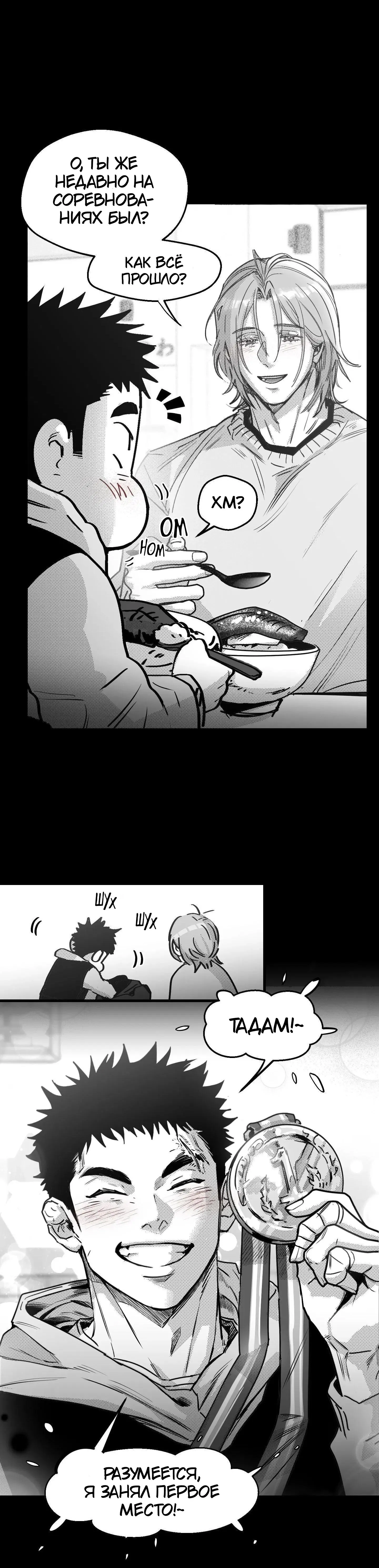 Манга Ты - мой мир - Глава 12 Страница 26