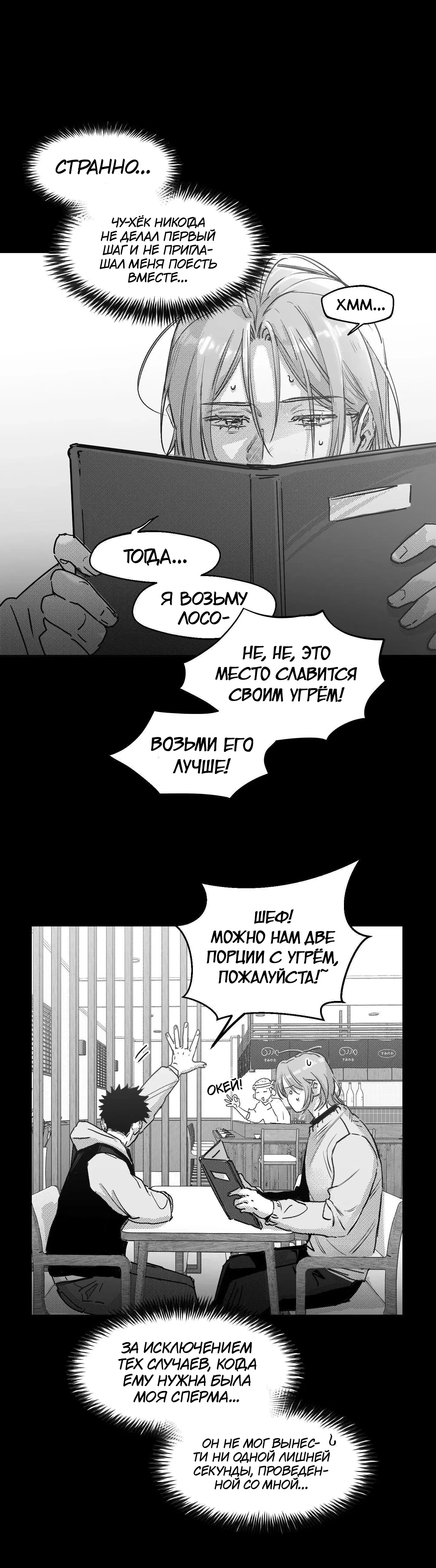 Манга Ты - мой мир - Глава 12 Страница 24