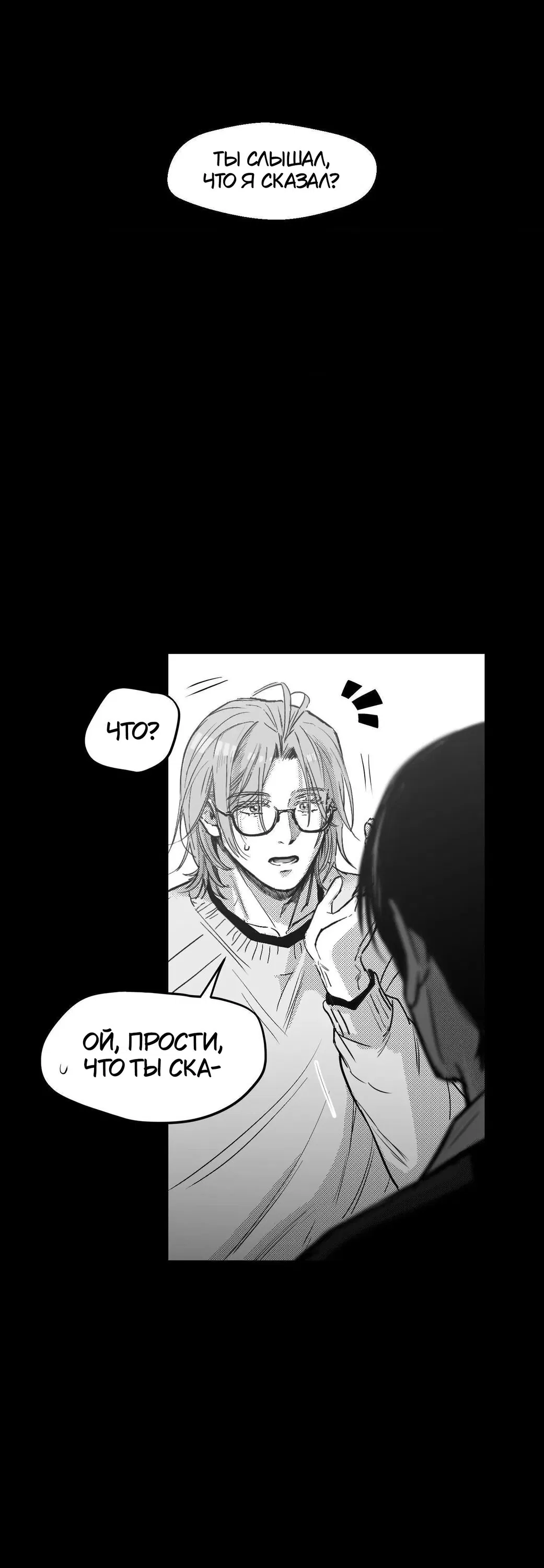 Манга Ты - мой мир - Глава 12 Страница 15