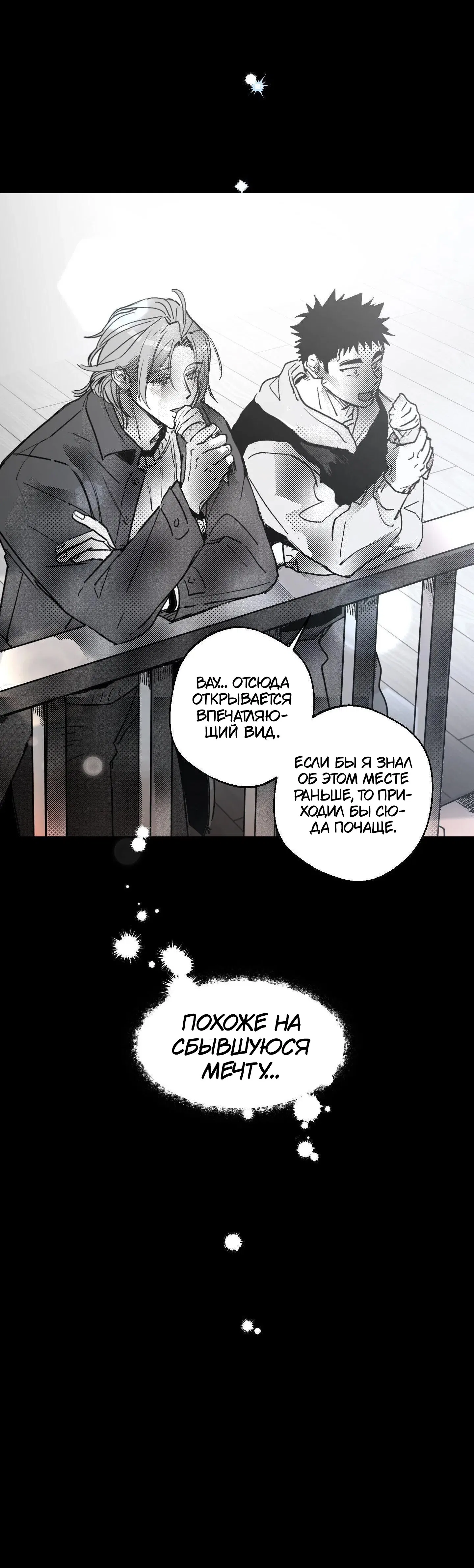 Манга Ты - мой мир - Глава 12 Страница 35