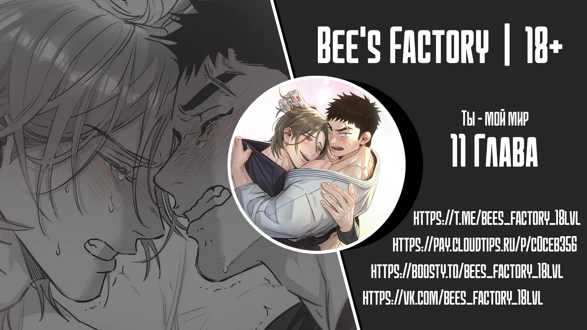 Манга Ты - мой мир - Глава 11 Страница 1