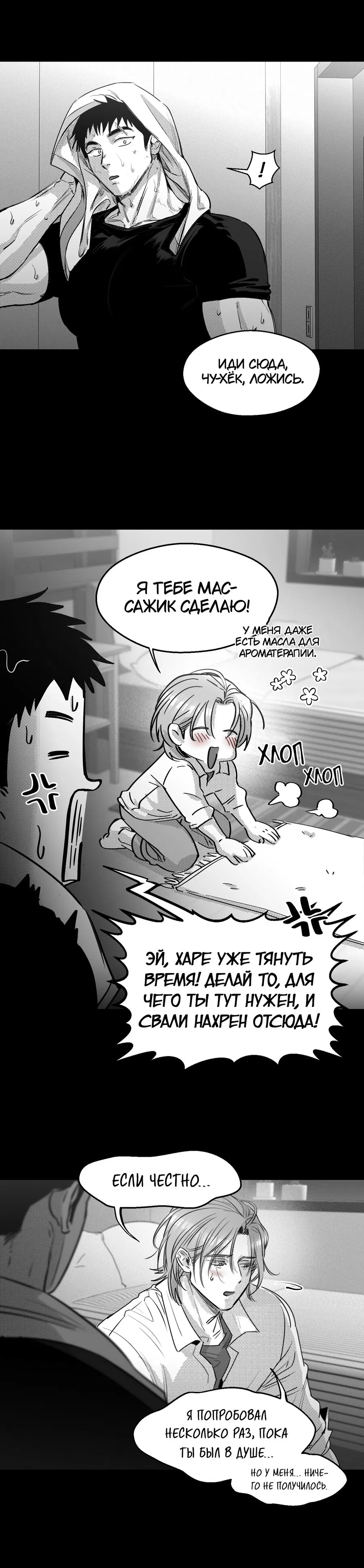 Манга Ты - мой мир - Глава 10 Страница 30