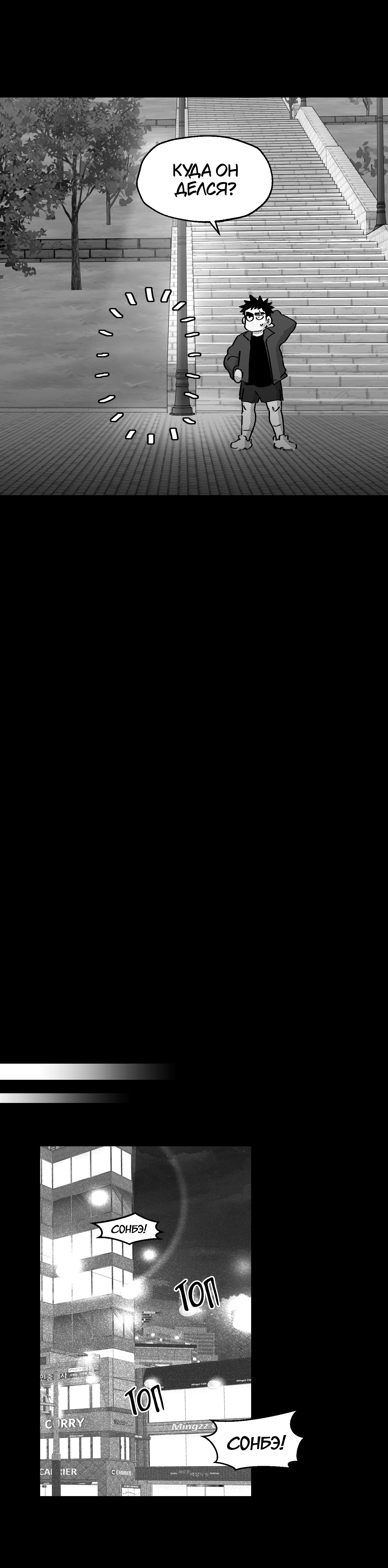 Манга Ты - мой мир - Глава 10 Страница 8