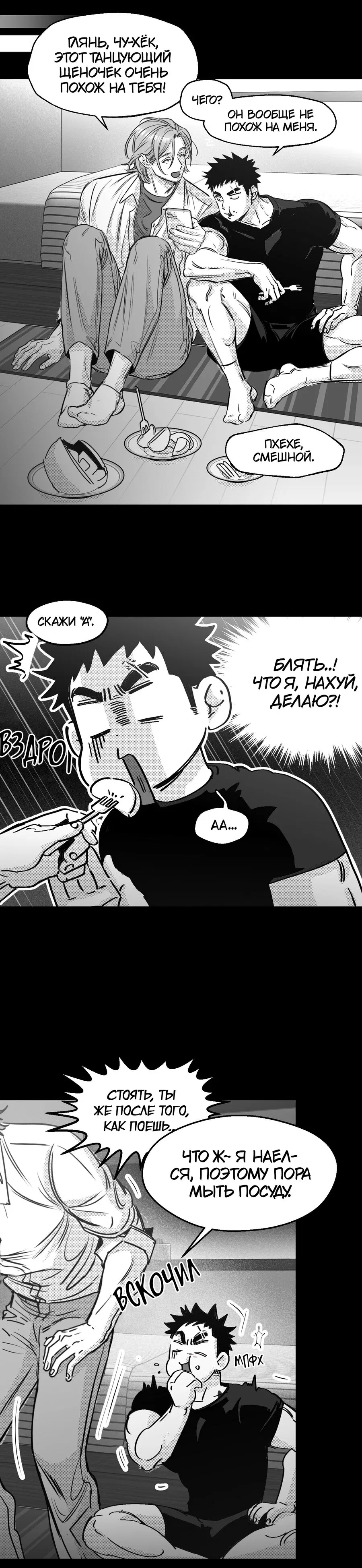 Манга Ты - мой мир - Глава 10 Страница 28