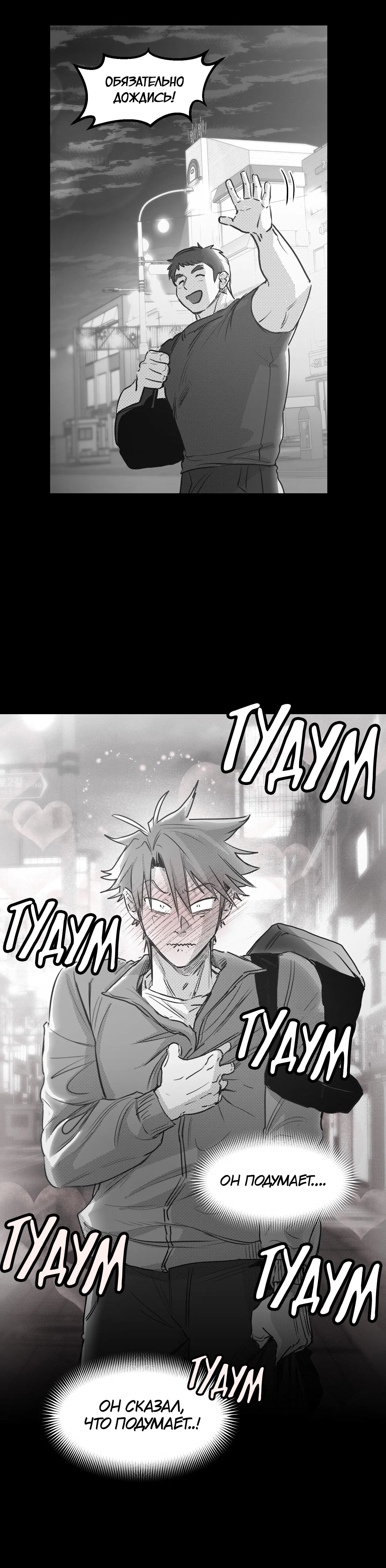 Манга Ты - мой мир - Глава 10 Страница 16