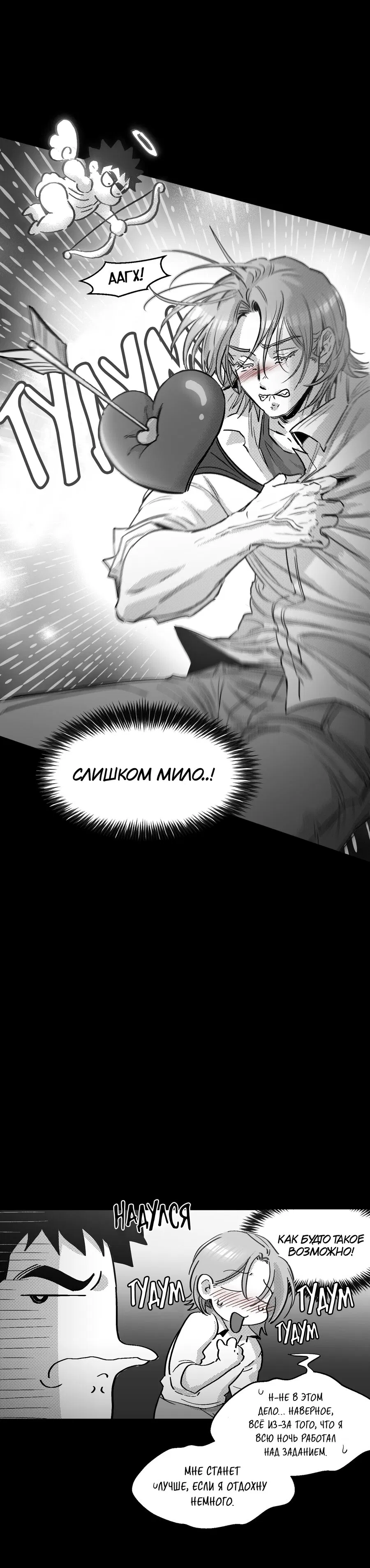 Манга Ты - мой мир - Глава 10 Страница 32