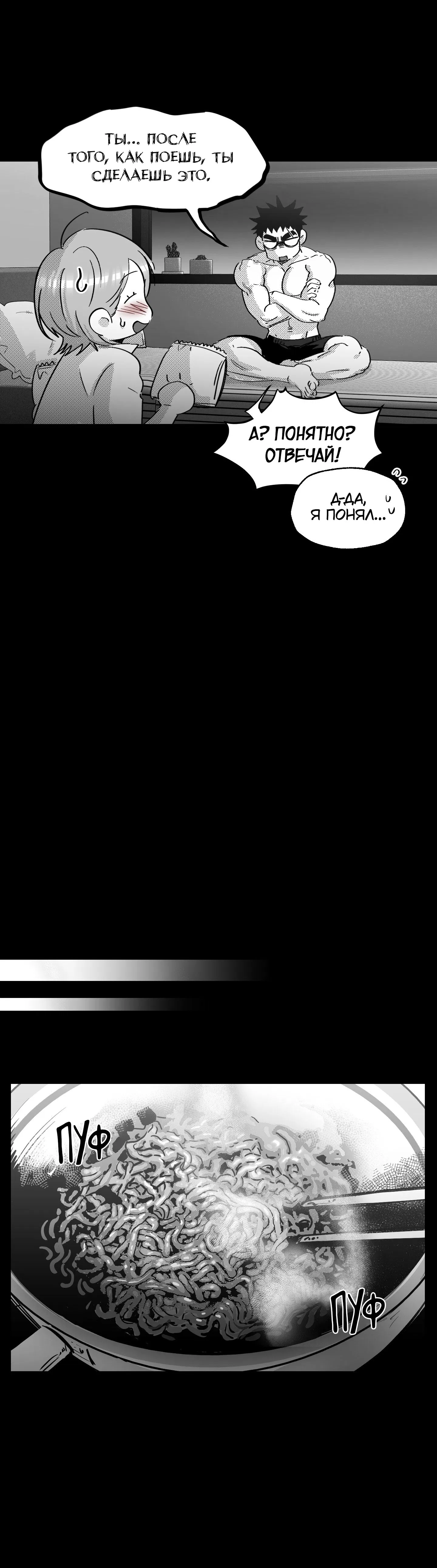 Манга Ты - мой мир - Глава 10 Страница 24