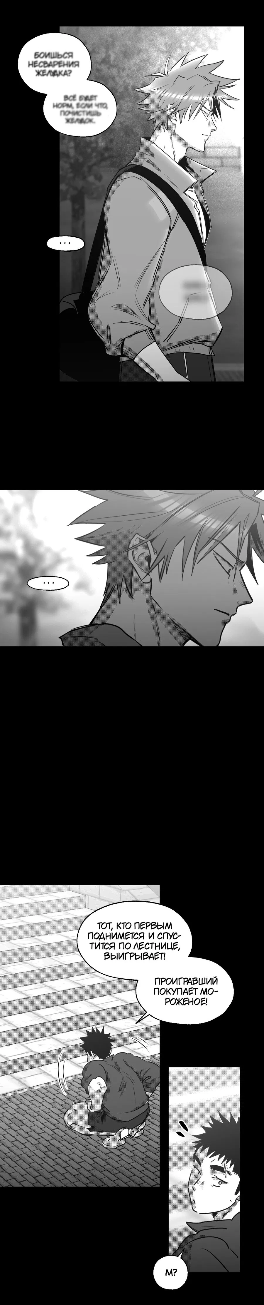 Манга Ты - мой мир - Глава 10 Страница 7