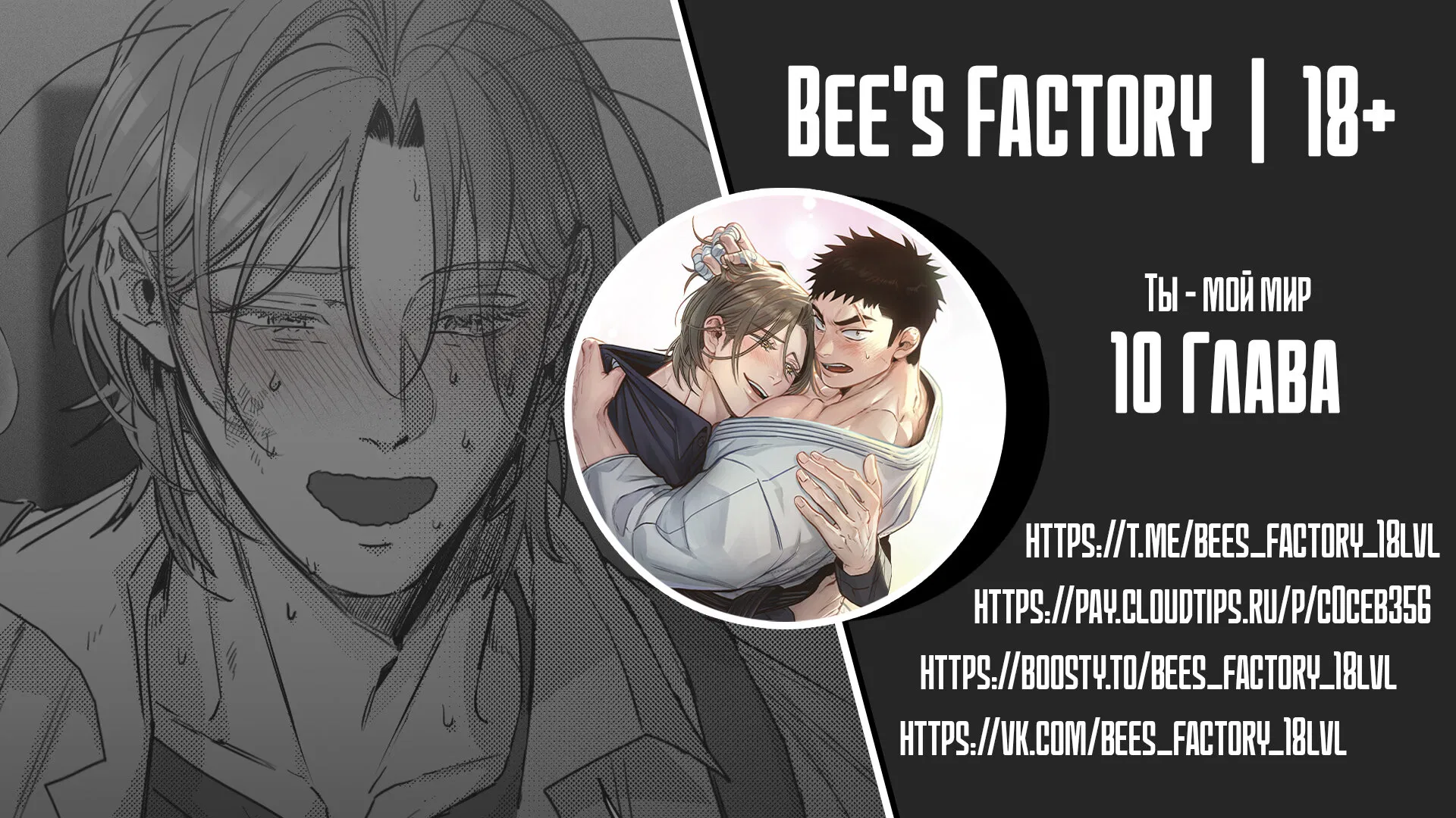 Манга Ты - мой мир - Глава 10 Страница 1