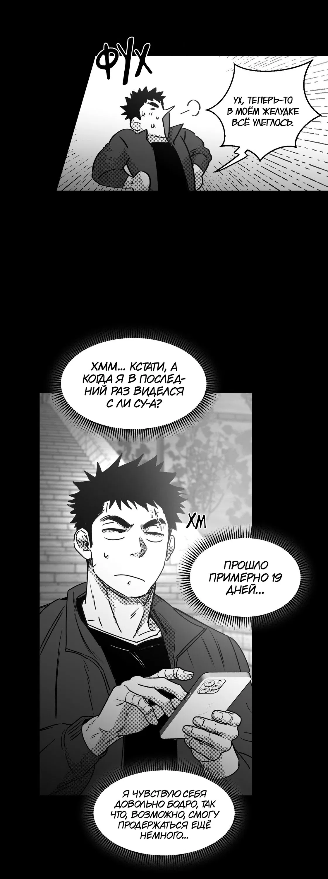 Манга Ты - мой мир - Глава 10 Страница 18