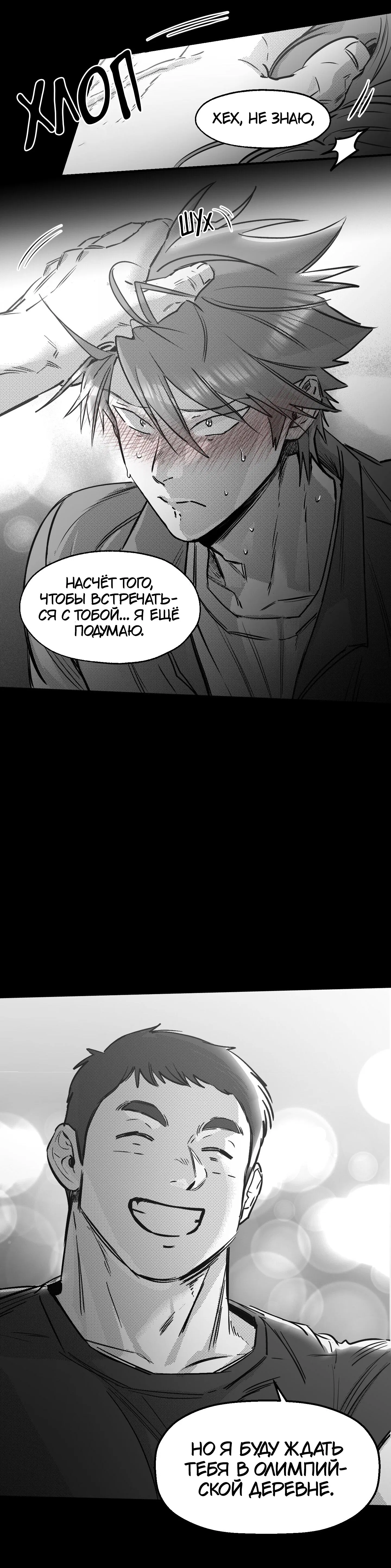 Манга Ты - мой мир - Глава 10 Страница 14