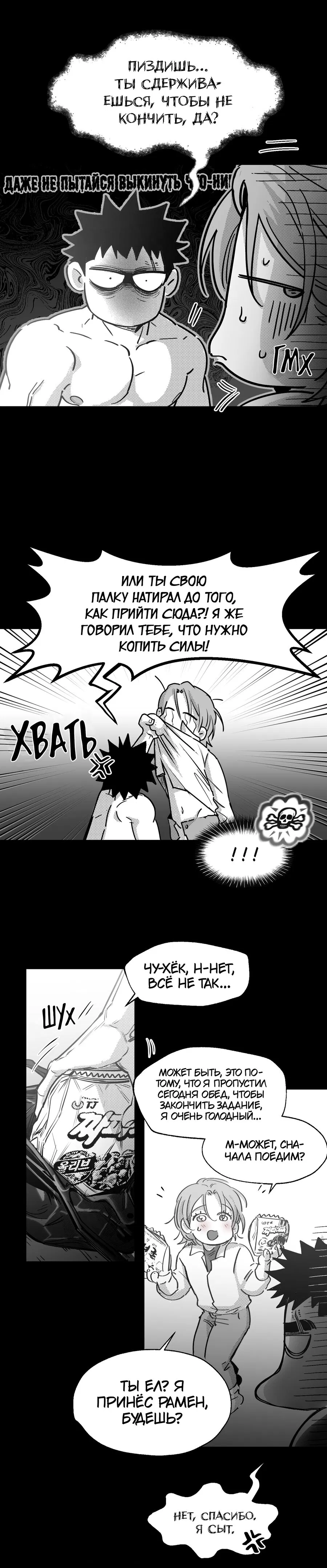 Манга Ты - мой мир - Глава 10 Страница 23