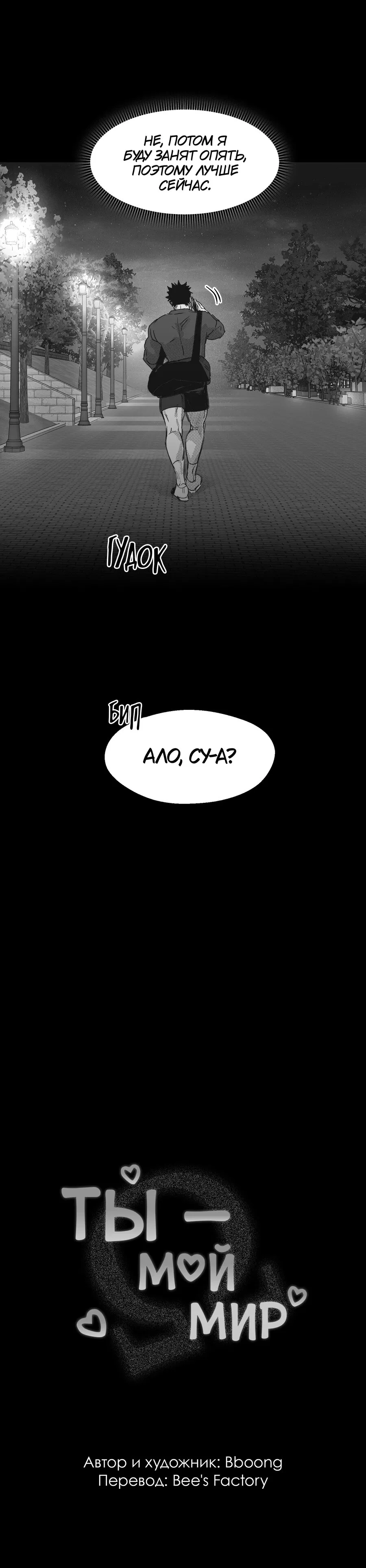 Манга Ты - мой мир - Глава 10 Страница 19