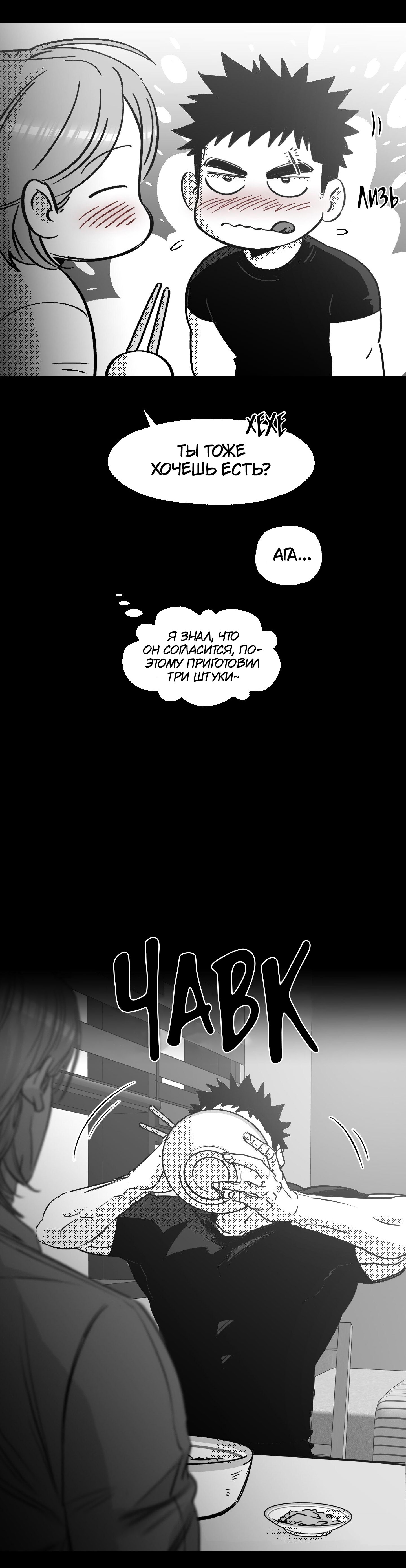 Манга Ты - мой мир - Глава 10 Страница 26