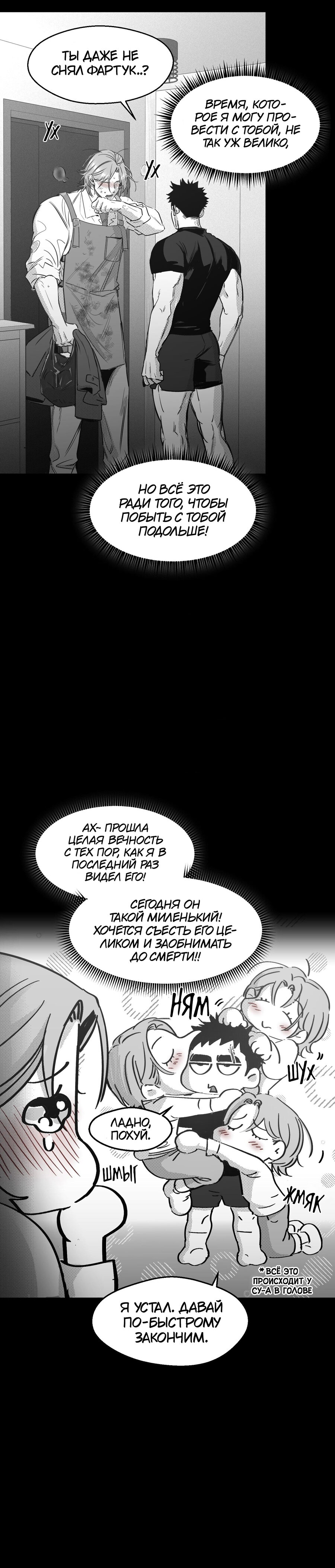 Манга Ты - мой мир - Глава 10 Страница 21