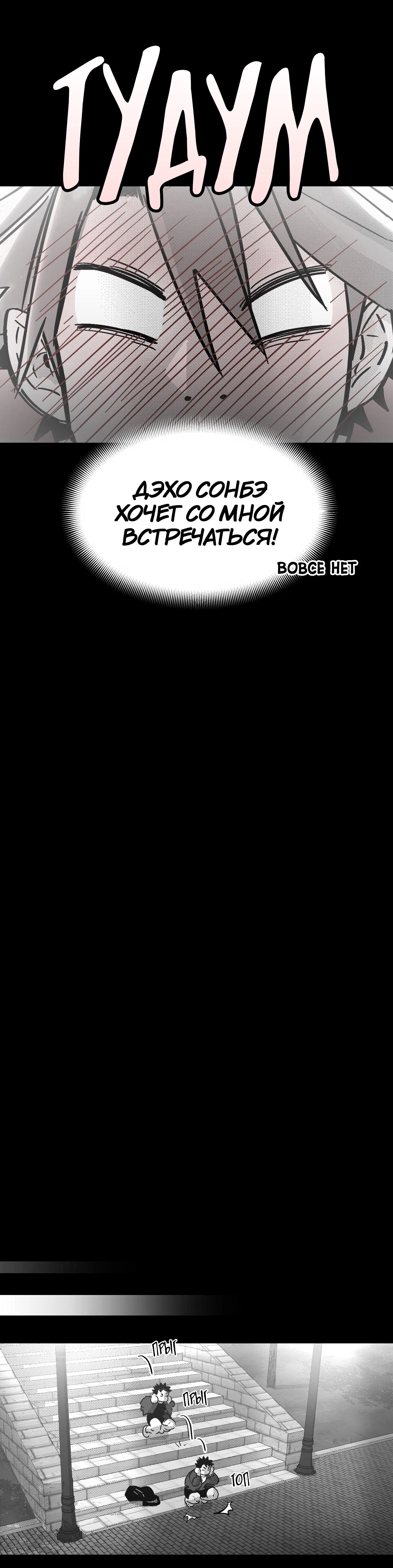 Манга Ты - мой мир - Глава 10 Страница 17