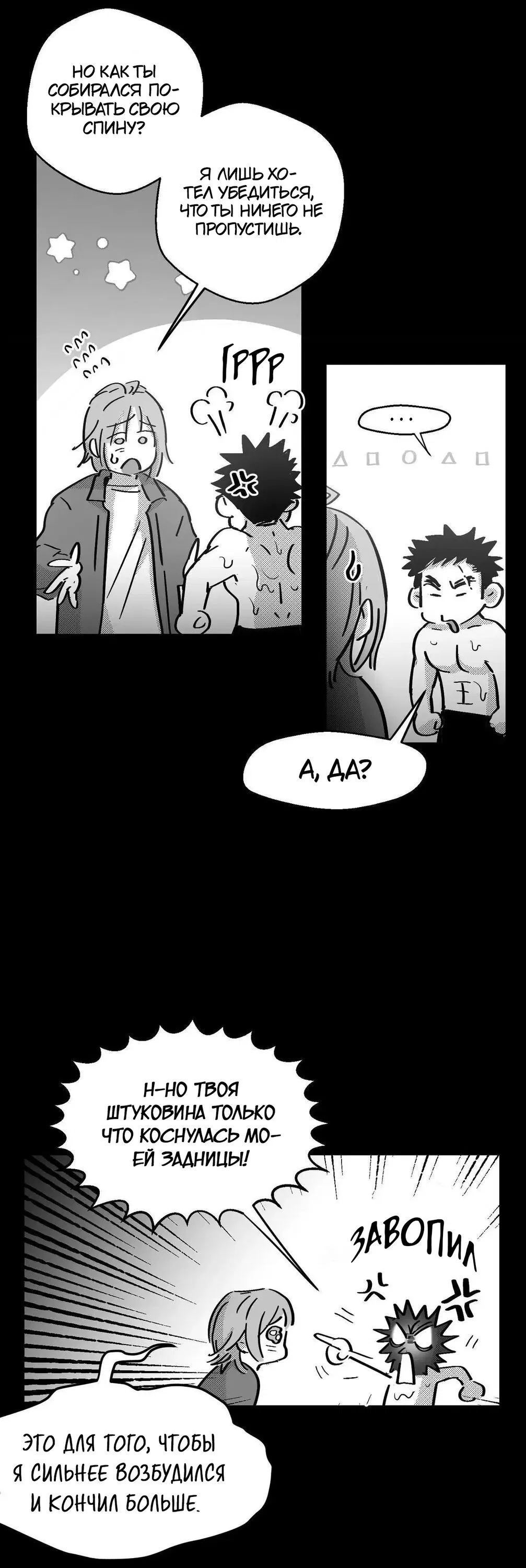 Манга Ты - мой мир - Глава 9 Страница 23