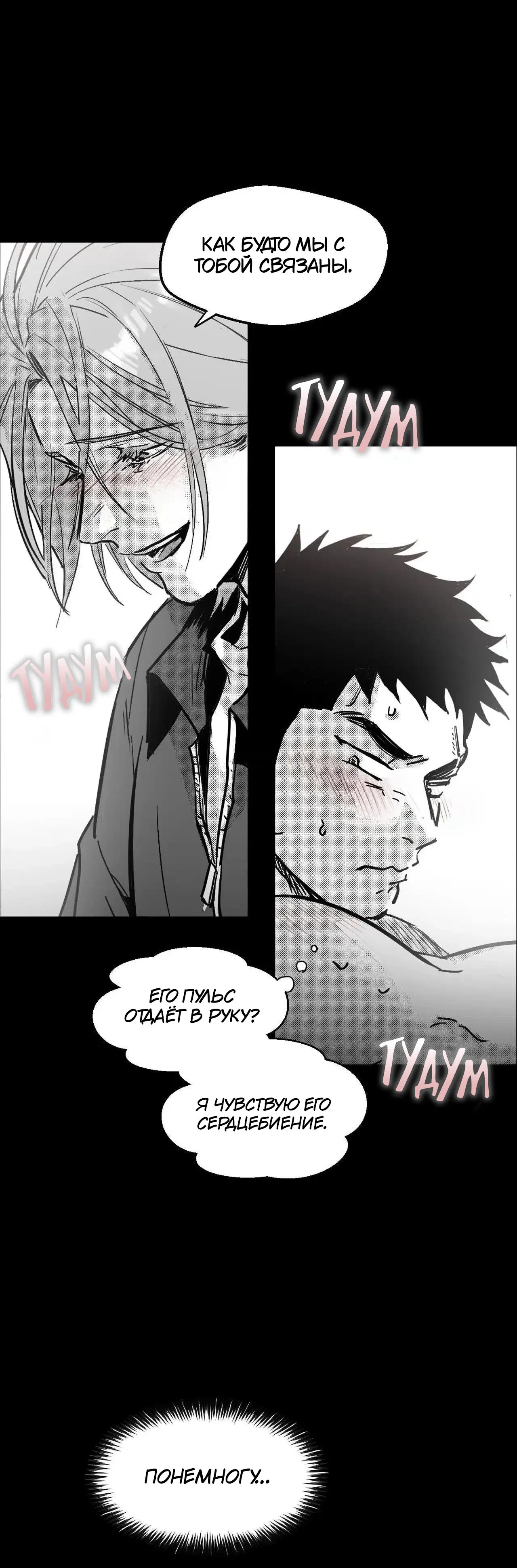 Манга Ты - мой мир - Глава 9 Страница 37