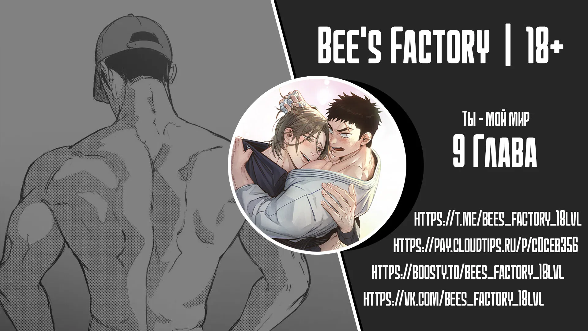 Манга Ты - мой мир - Глава 9 Страница 1