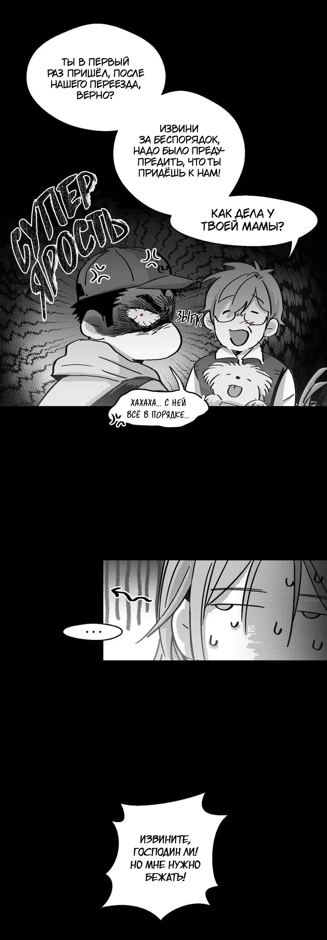 Манга Ты - мой мир - Глава 9 Страница 26