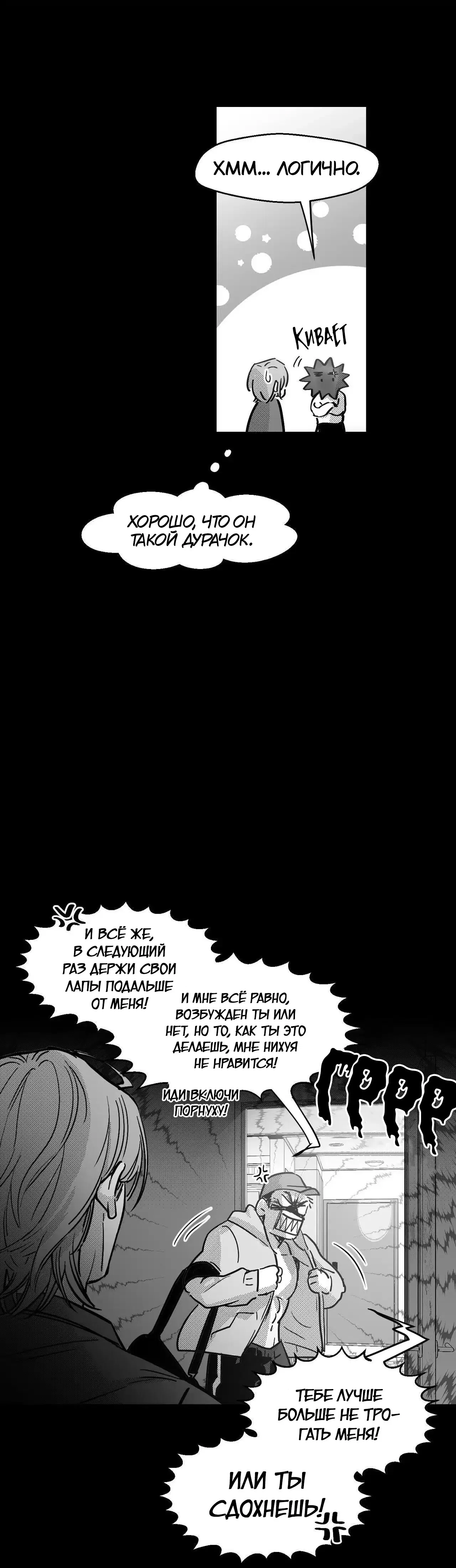 Манга Ты - мой мир - Глава 9 Страница 24