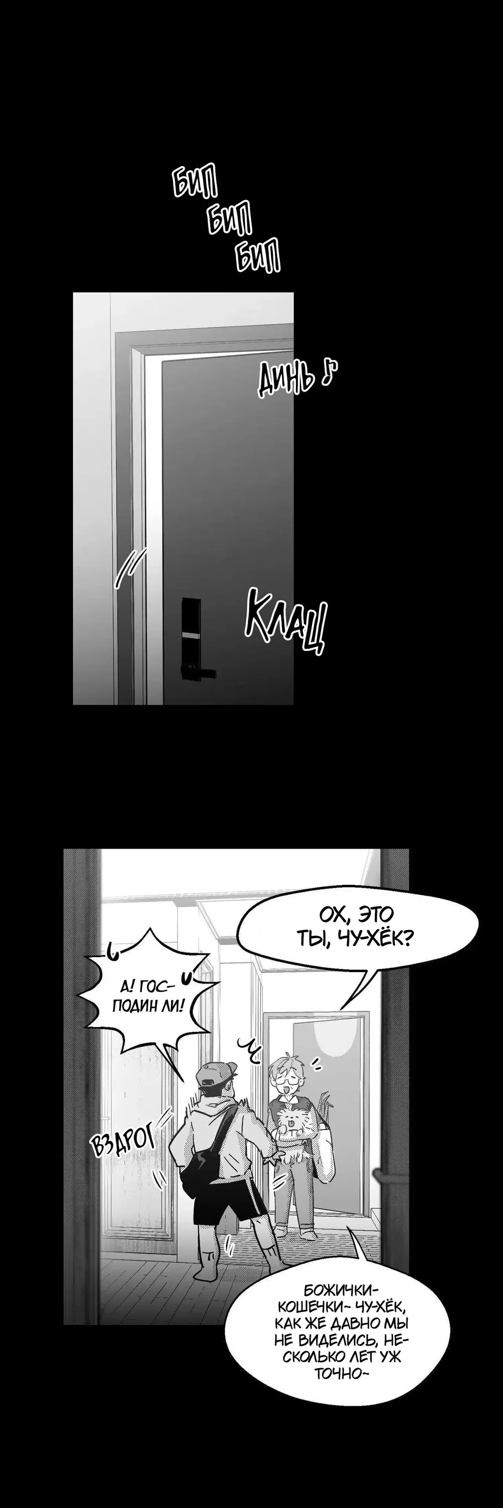 Манга Ты - мой мир - Глава 9 Страница 25