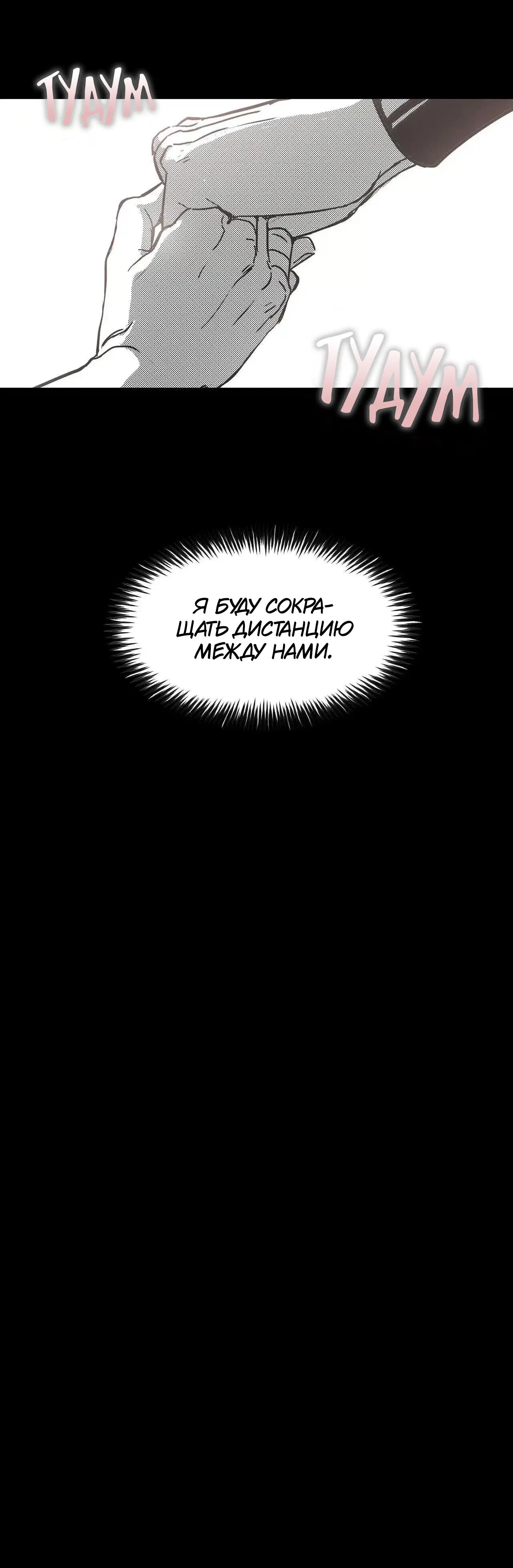 Манга Ты - мой мир - Глава 9 Страница 38