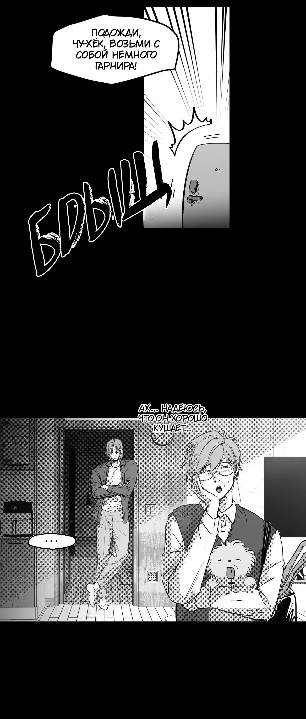 Манга Ты - мой мир - Глава 9 Страница 27