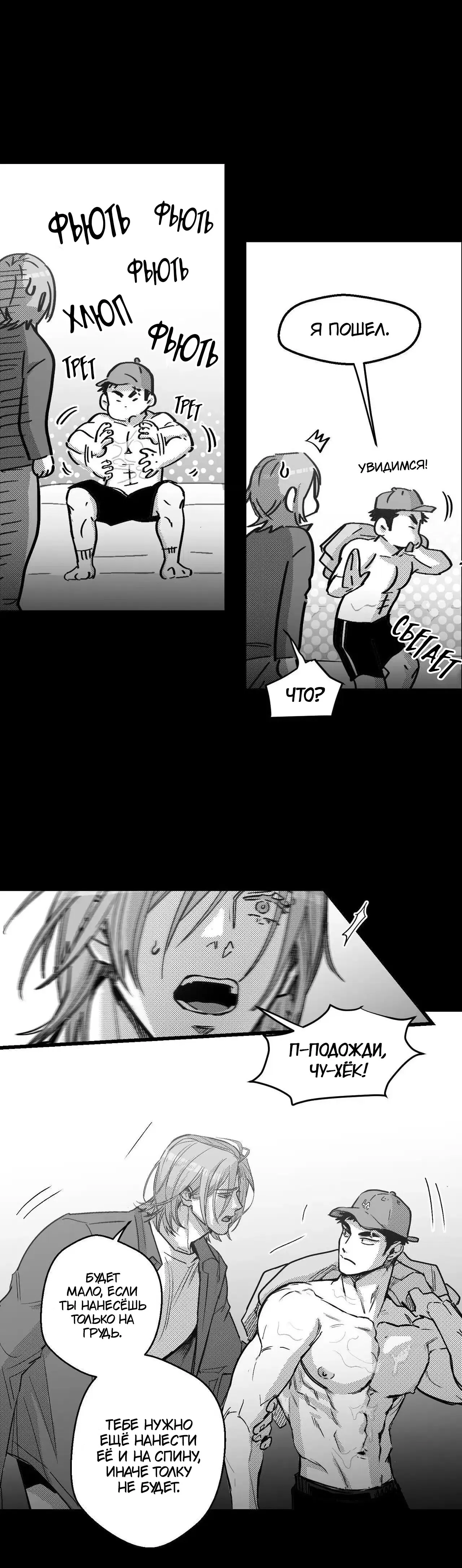 Манга Ты - мой мир - Глава 9 Страница 8