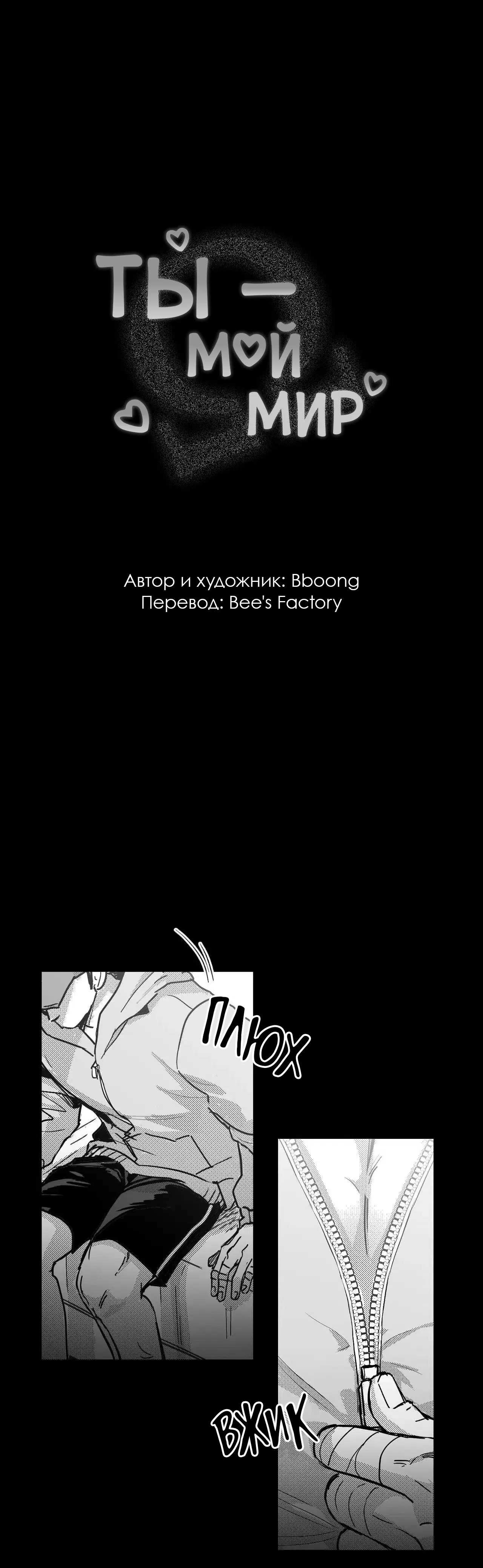 Манга Ты - мой мир - Глава 9 Страница 3