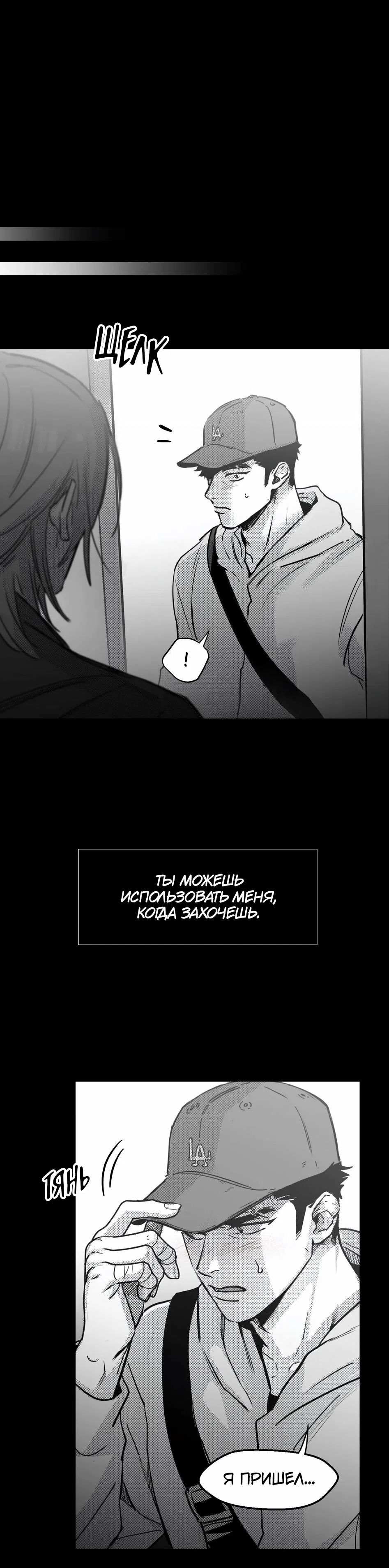 Манга Ты - мой мир - Глава 8 Страница 35