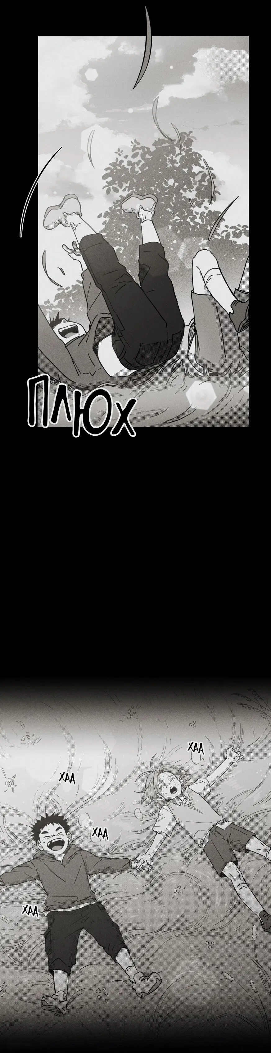 Манга Ты - мой мир - Глава 8 Страница 6