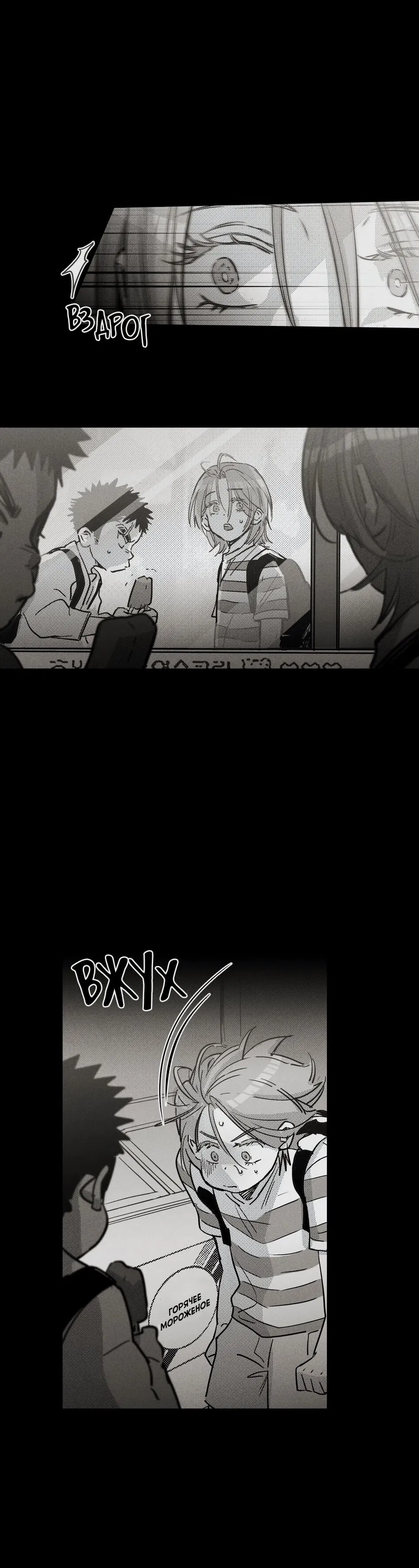 Манга Ты - мой мир - Глава 8 Страница 24