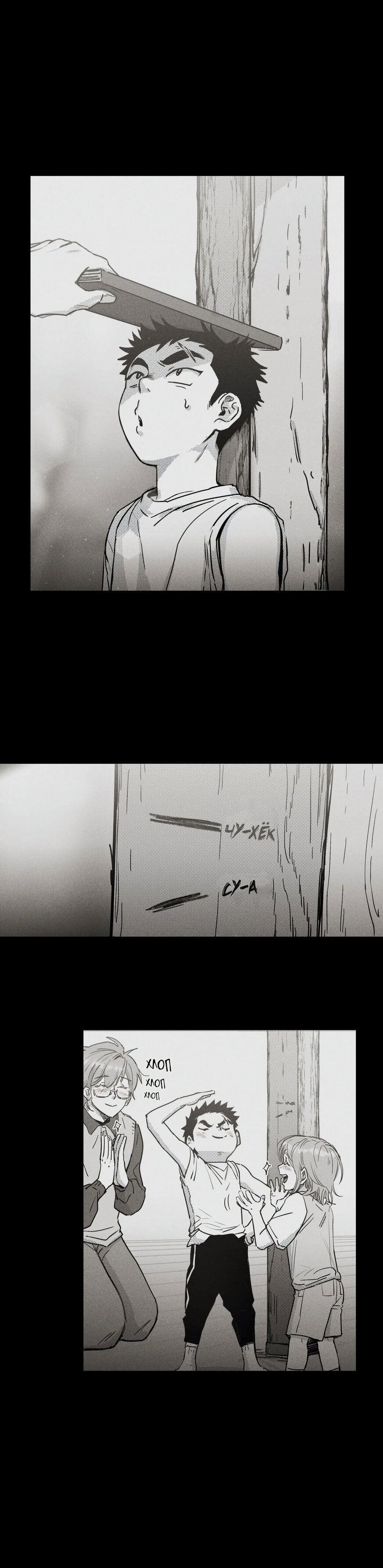 Манга Ты - мой мир - Глава 8 Страница 12