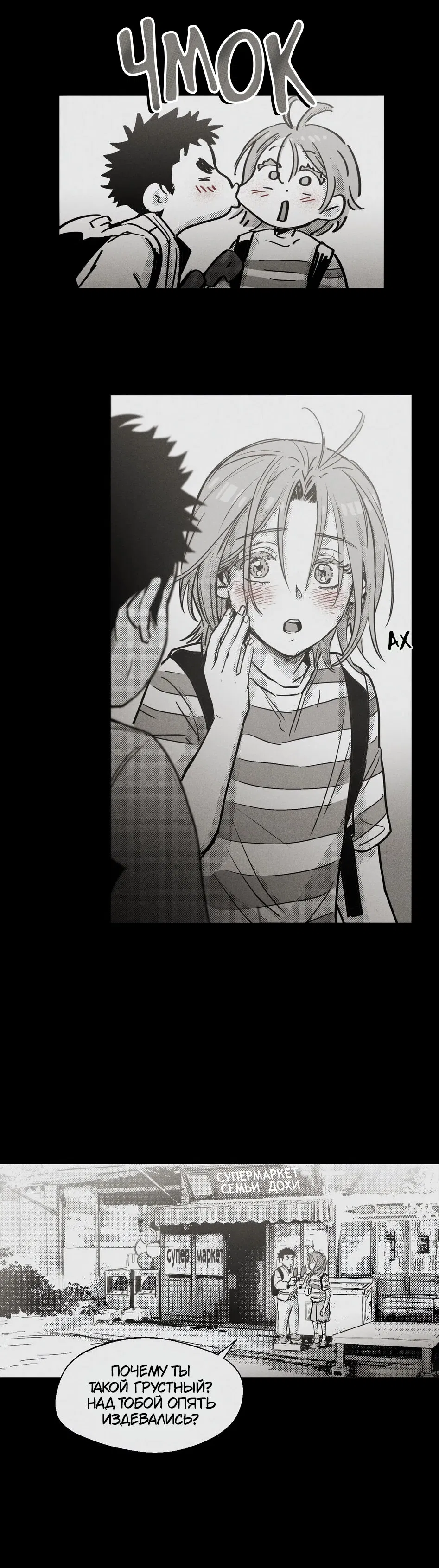 Манга Ты - мой мир - Глава 8 Страница 27