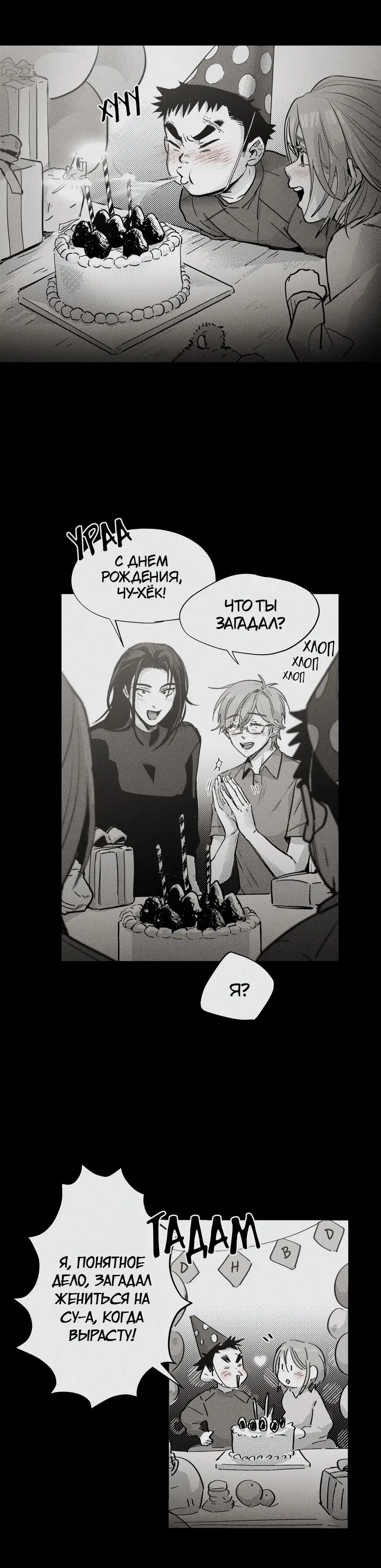 Манга Ты - мой мир - Глава 8 Страница 17