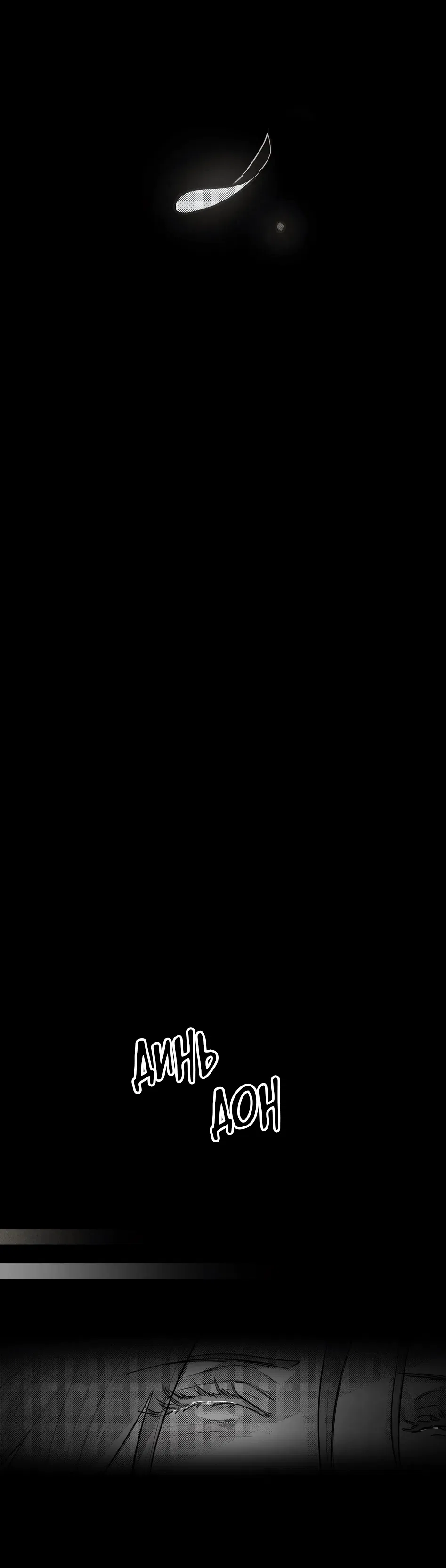 Манга Ты - мой мир - Глава 8 Страница 33