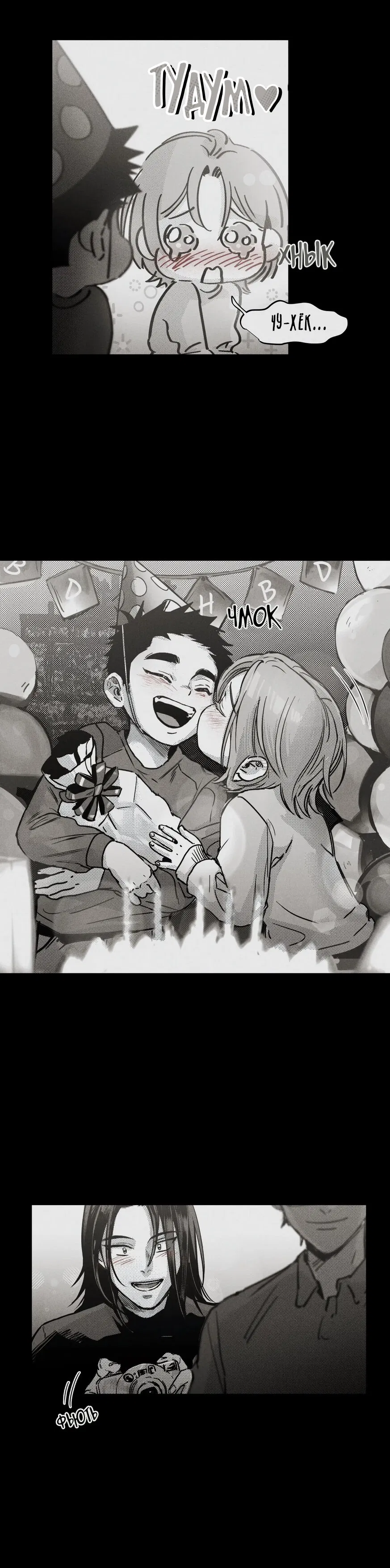 Манга Ты - мой мир - Глава 8 Страница 18