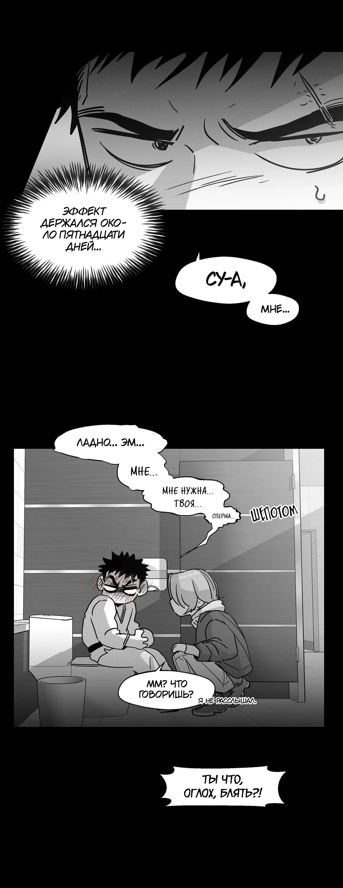 Манга Ты - мой мир - Глава 7 Страница 18