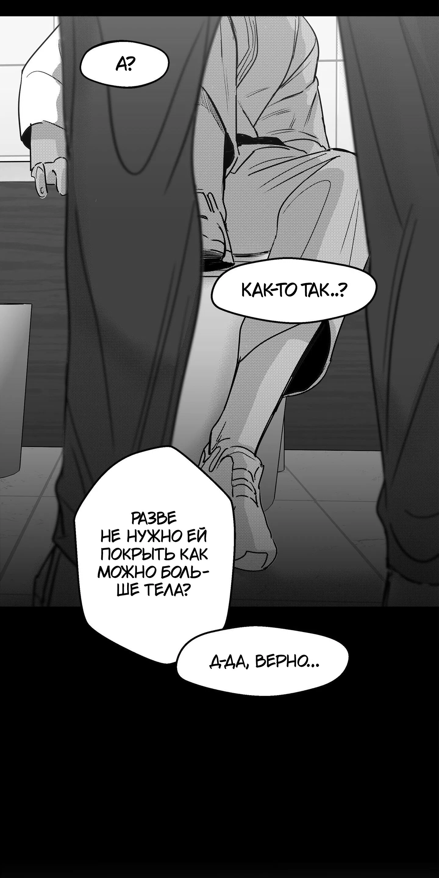 Манга Ты - мой мир - Глава 7 Страница 35