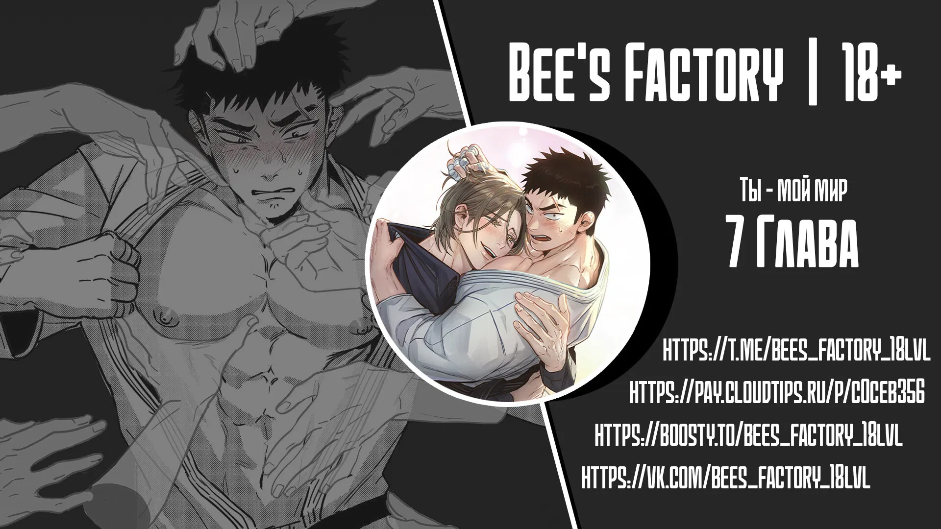 Манга Ты - мой мир - Глава 7 Страница 1