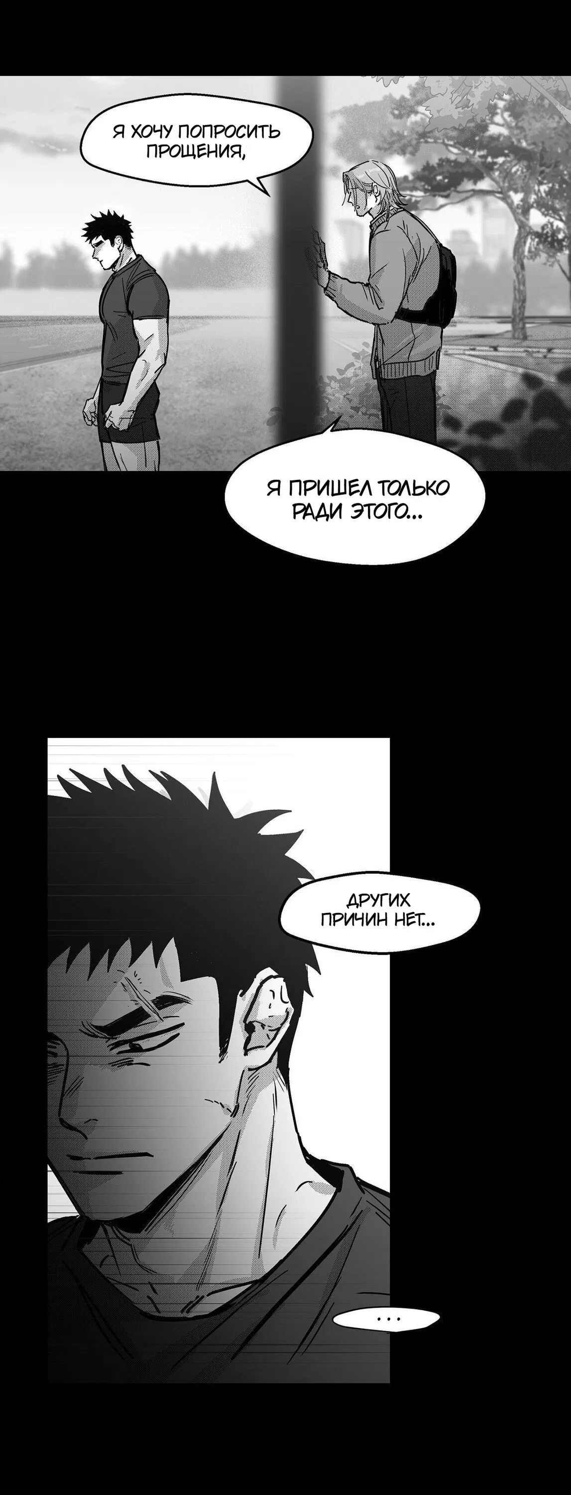 Манга Ты - мой мир - Глава 6 Страница 24