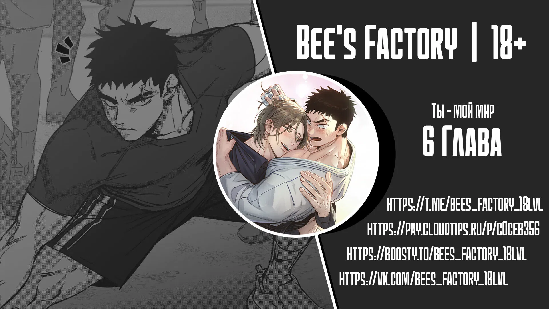 Манга Ты - мой мир - Глава 6 Страница 1