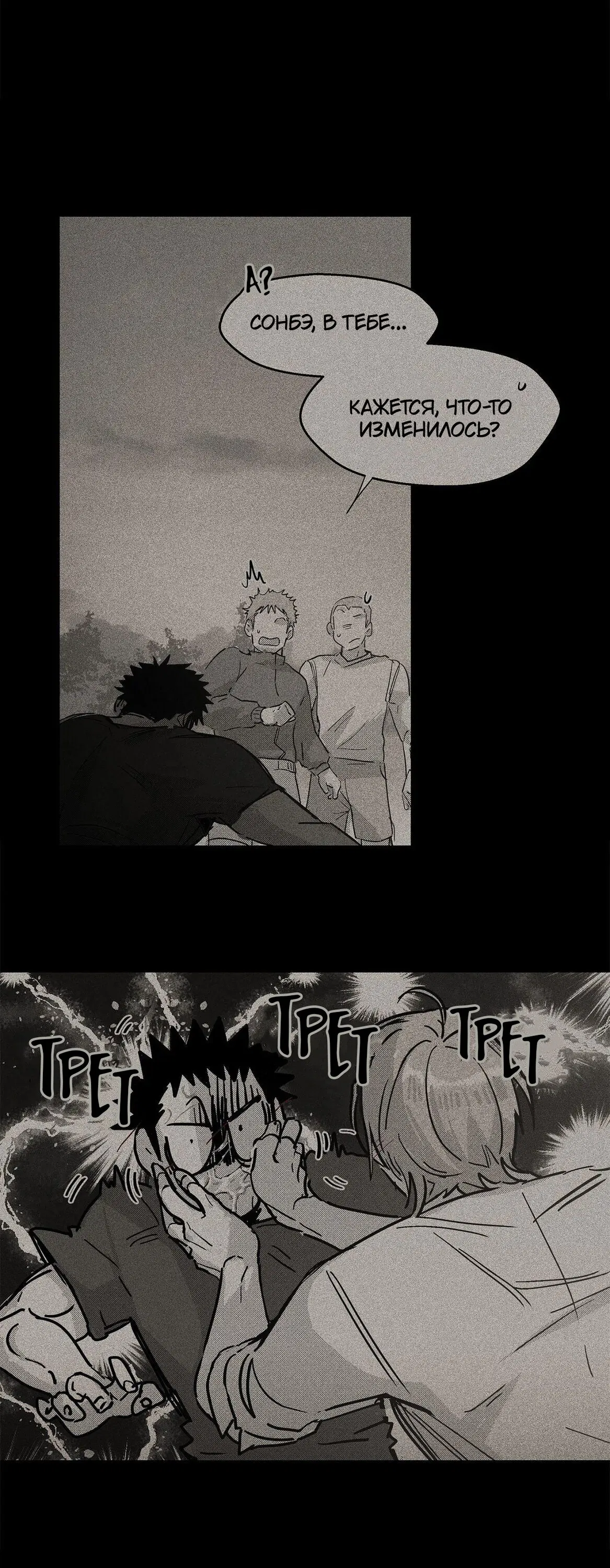 Манга Ты - мой мир - Глава 6 Страница 9