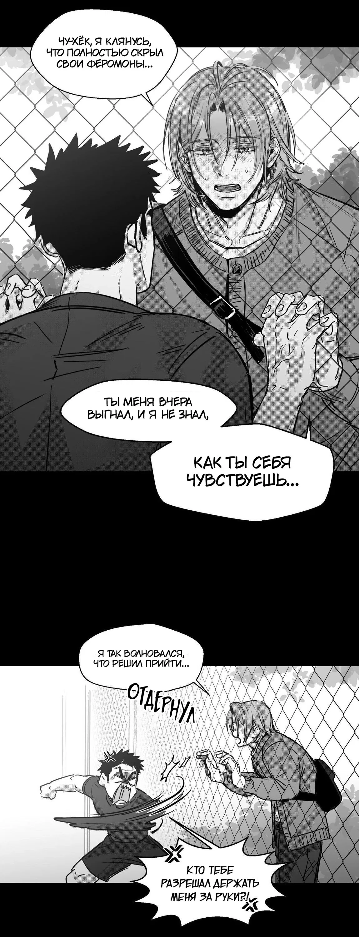 Манга Ты - мой мир - Глава 6 Страница 21