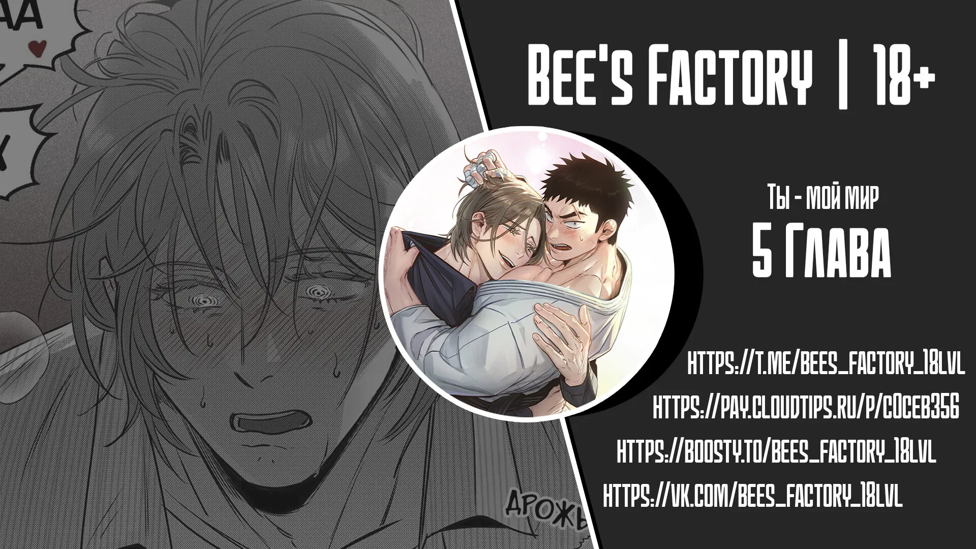 Манга Ты - мой мир - Глава 5 Страница 1