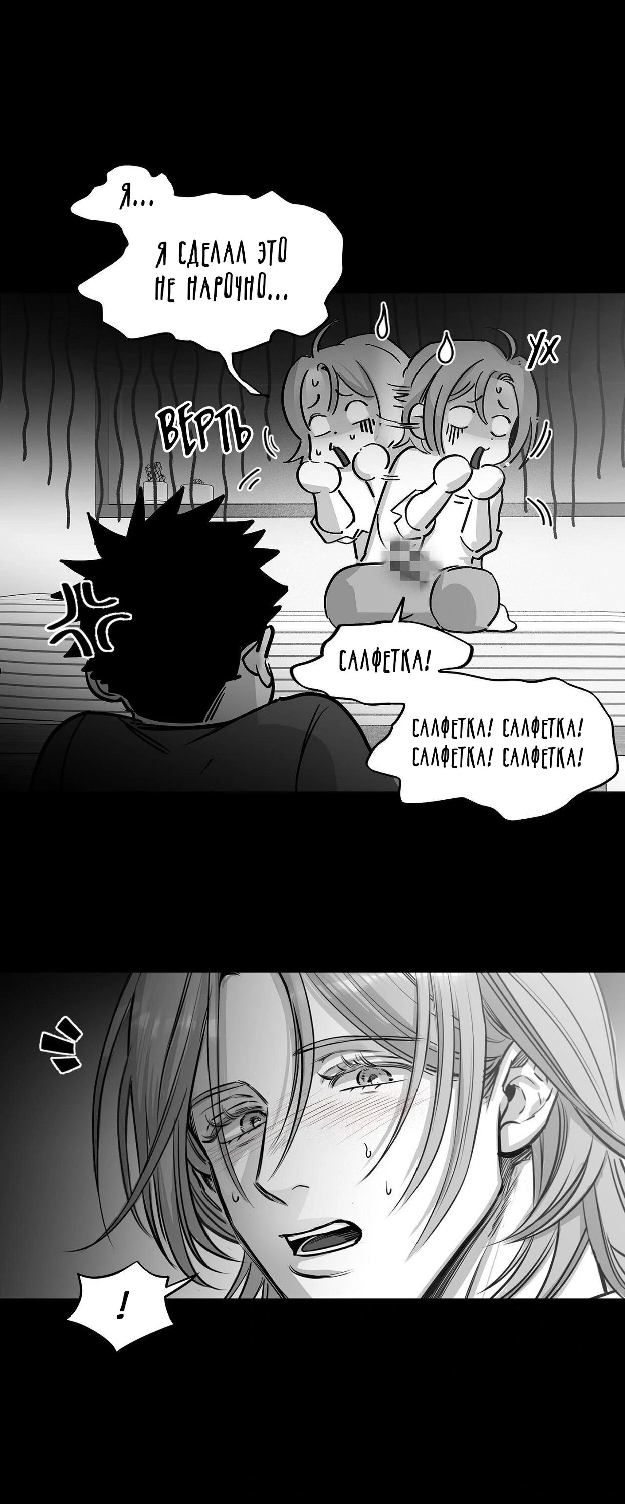 Манга Ты - мой мир - Глава 5 Страница 8