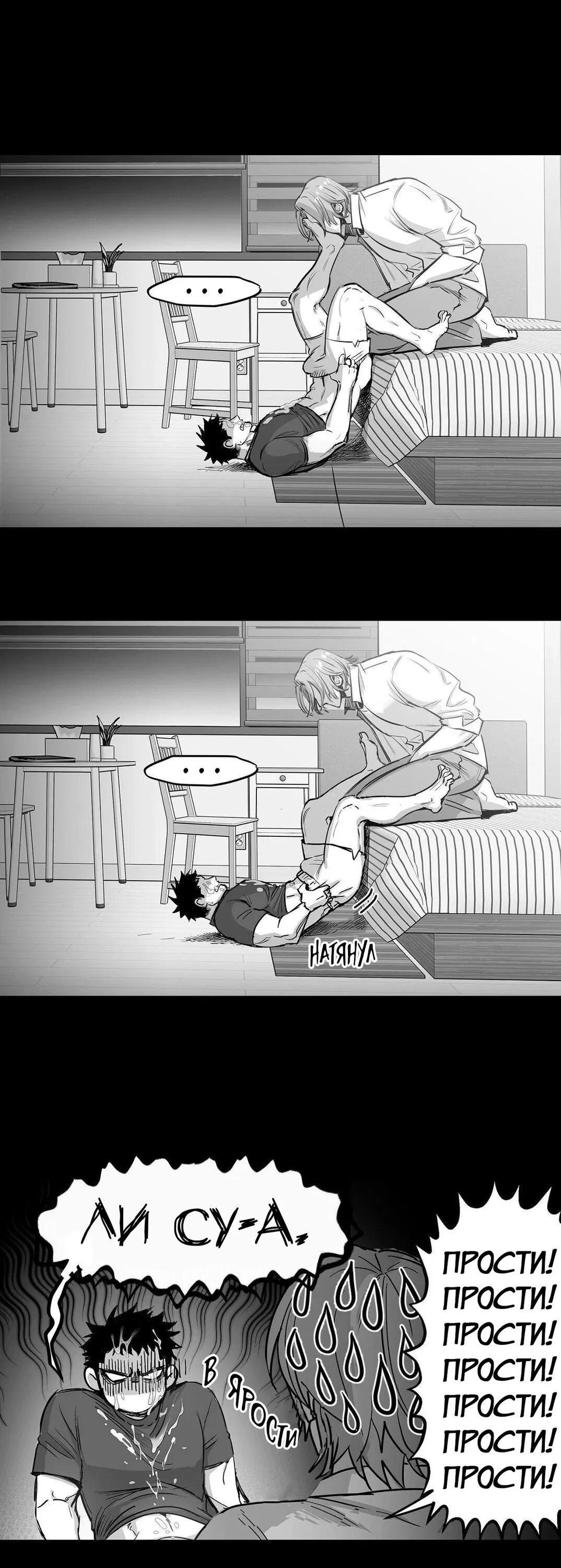 Манга Ты - мой мир - Глава 5 Страница 7