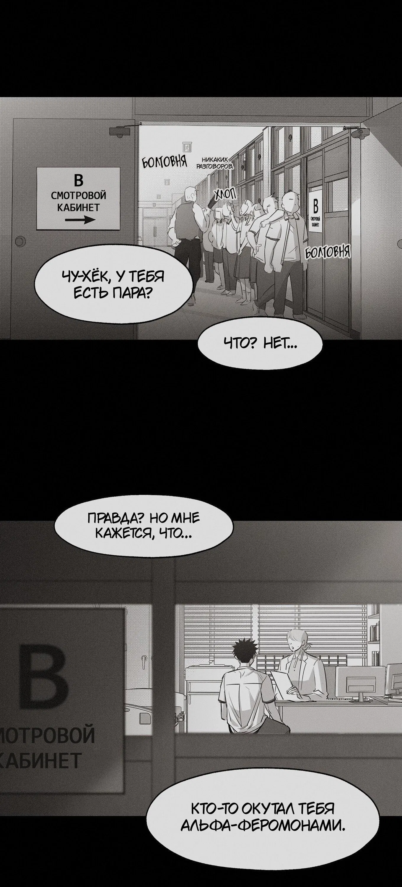 Манга Ты - мой мир - Глава 4 Страница 4