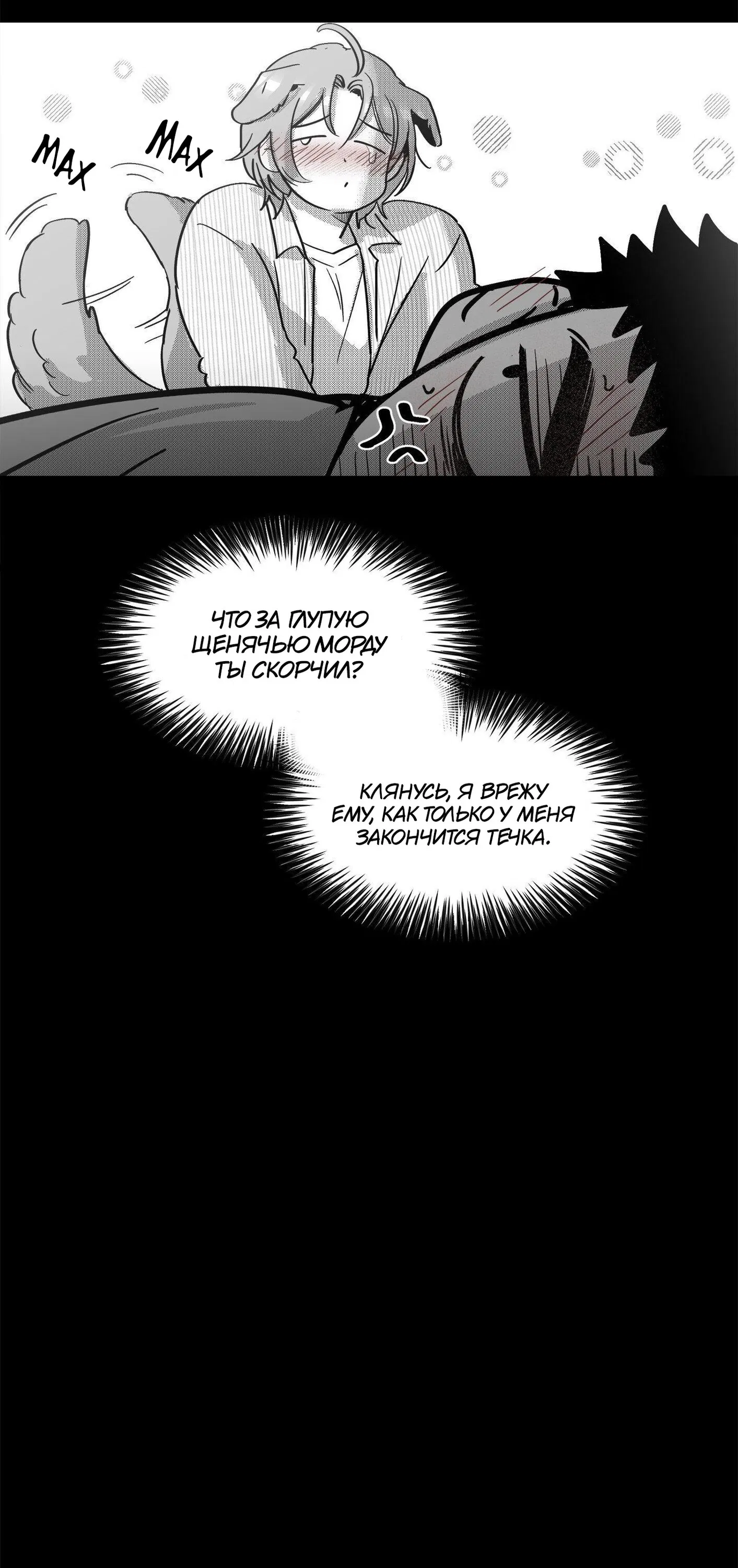 Манга Ты - мой мир - Глава 4 Страница 32